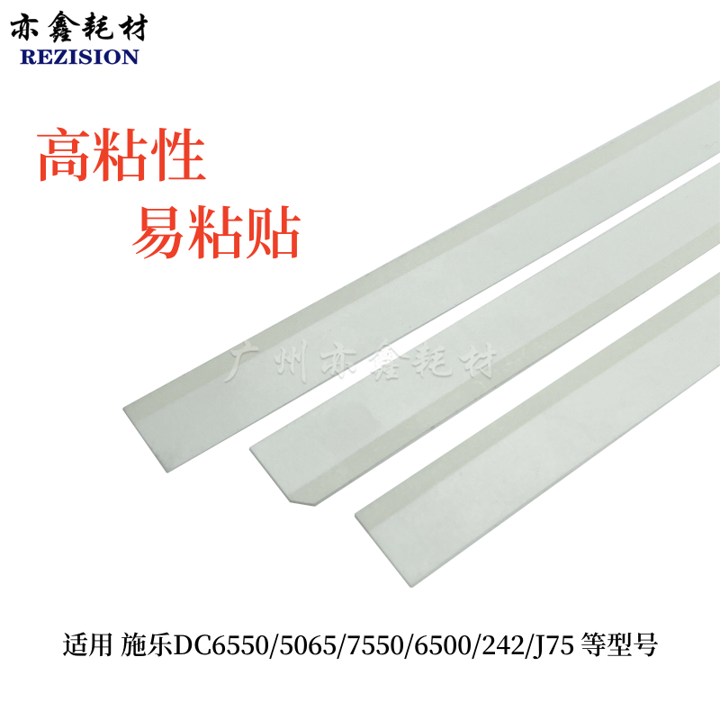 施乐6500显影挡粉片复印机配件