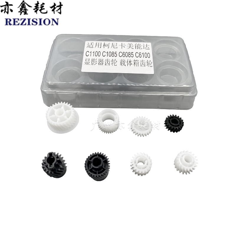 适用 柯美 C1100 C1085 C6085 C6100 显影器齿轮 载体箱齿轮