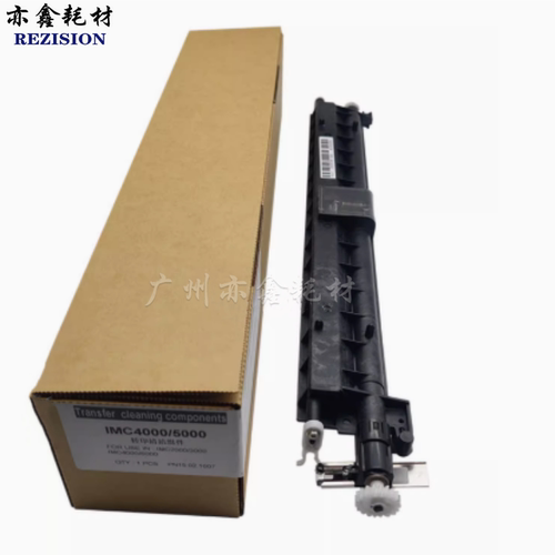 理光 IMC2000 3000 6000 2001 2500 4500 5500 转印刮板清洁组件