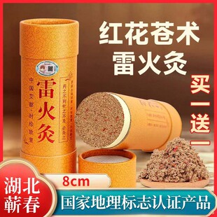 湖北蕲春8厘米雷火灸红花苍术艾条棒陈年正品纯大炮灸加粗加大7CM
