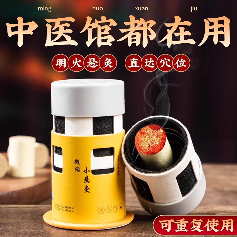 艾灸盒随身灸家用艾灸罐无烟小悬灸筒儿童温灸热敷仪艾草条柱器具