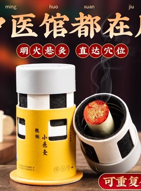 艾灸盒随身灸家用艾灸罐无烟小悬灸筒儿童温灸热敷仪艾草条柱器具