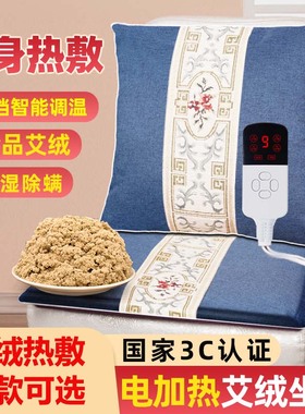 艾绒坐垫带靠背一体电加热艾灸垫艾草垫子办公室臀部养生座椅热敷