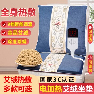 艾绒坐垫带靠背一体电加热艾灸垫艾草垫子办公室臀部养生座椅热敷