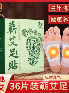 之和御艾蕲艾足贴艾灸贴发热老北京养生艾条艾草热敷贴脚贴李时珍