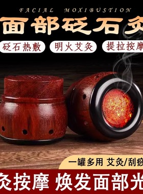 砭石艾灸罐面部桃花灸家用随身灸艾灸神器脸部艾灸仪美容院同款罐