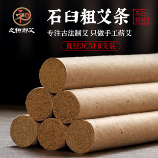 之和御艾石磨3CM纯手工艾条雷火灸加粗三年陈蕲艾家用艾柱灸
