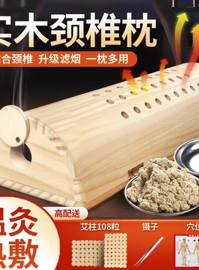 实木颈椎艾灸枕艾灸盒随身灸家用护颈椎艾灸专用器具木制睡觉枕头
