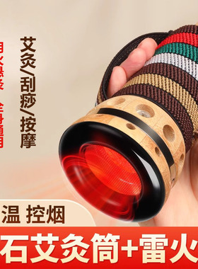 砭石艾灸罐家用刮痧一体随身灸中医美容院手持器具艾条雷火灸筒
