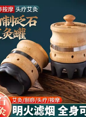 竹制砭石艾灸罐螺旋随身灸家用悬灸刮痧按摩神器全身通用艾灸罐