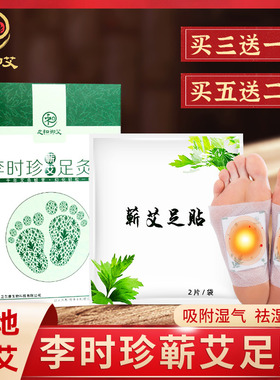 之和御艾蕲艾养生足贴正品湖北李时珍艾叶艾灸脚贴艾草护理热敷贴