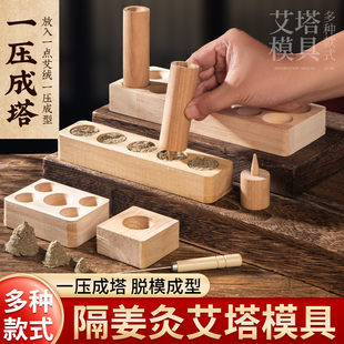 艾塔模具艾绒隔姜灸工具倒流烟艾塔压制模型具隔物灸艾坨艾灸器具