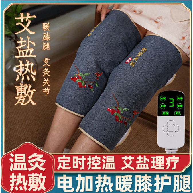 电加热艾绒护膝发热艾草理疗包膝盖关节海盐热敷全身家用保暖神器