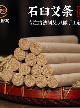 之和御艾石磨1.8cm艾条温灸手持三年陈艾纯石碾蕲艾家用艾灸