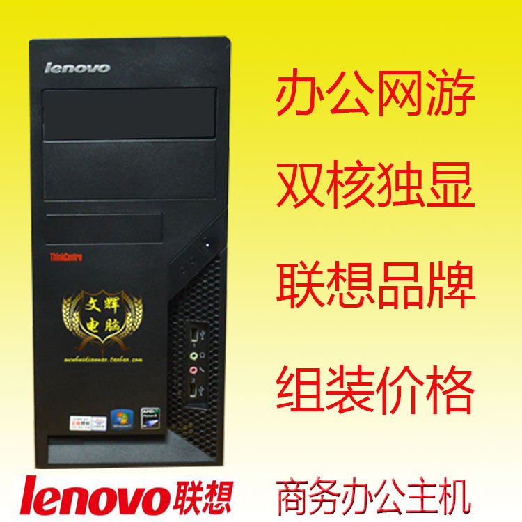 高配台式电脑联想方正品牌机二手电脑主机双核家用办公游戏包邮