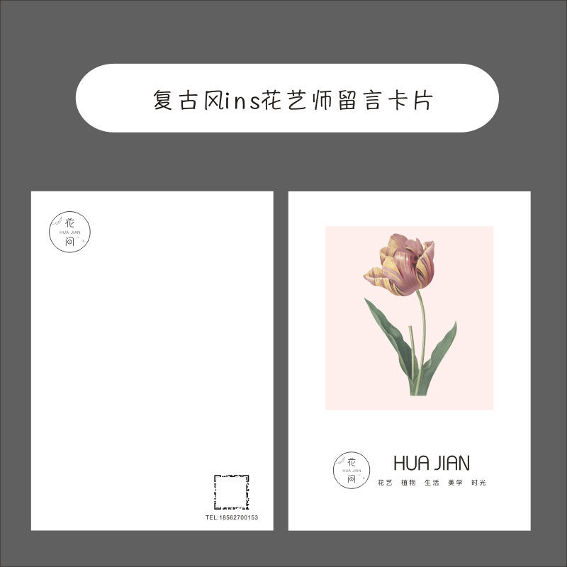 花店贺卡片吊牌定做logo定制设计