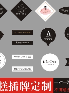 生日快乐烘焙蛋糕装饰logo插牌定制甜品插卡插排订制设计印刷金色