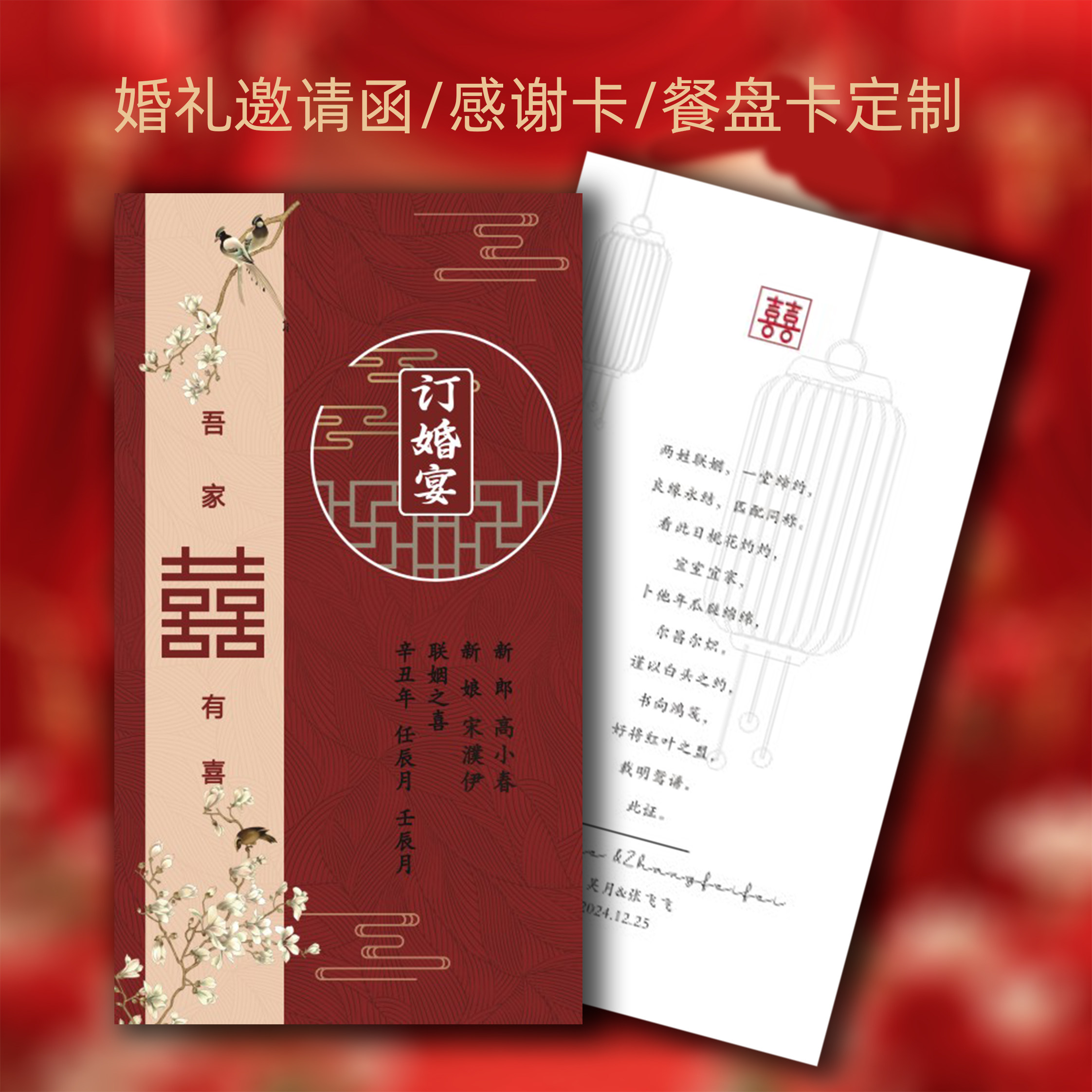 中式订婚结婚邀请函贺卡