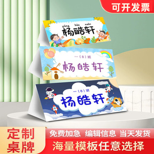 姓名牌台卡桌牌展示牌学生名字牌校新生座位牌折叠儿童三角入学牌