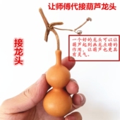天然葫芦让师傅代接龙头大中小号亚腰小白皮手捻都可以接天然龙头