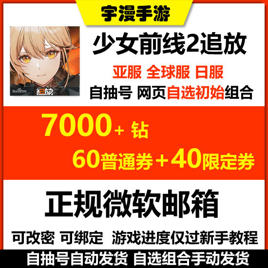 少女前线2追放 亚服日服全球服国际服 自抽号初始号 男主女主可选