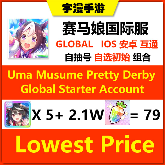 赛马娘国际服初始号 GLOBAL UMA MUSUME PRETTY DERBY Starter