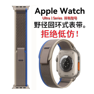 适用Applewatch11苹果手表iWatch10表带ultra2野径回环se3尼龙987