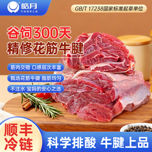 皓月花筋牛腱子牛肉国产原切牛腱肉冷冻4斤酱卤生鲜食材旗舰店