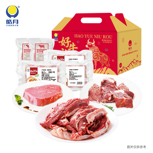 【皓月谷饲牛肉礼盒】国产谷饲牛肉2340g年货送礼礼品牛肉礼盒