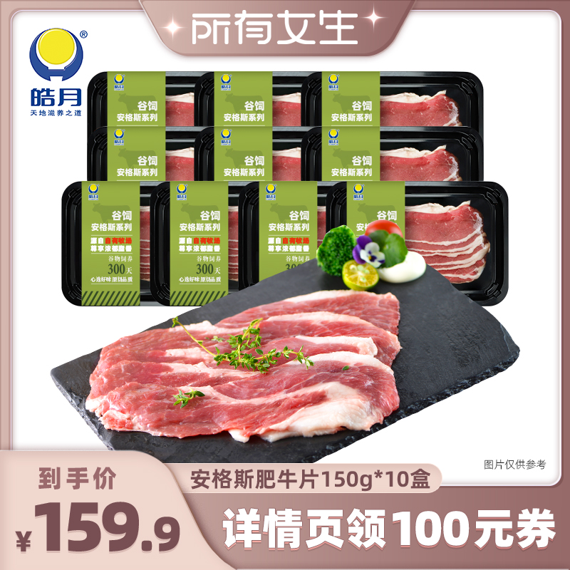 皓月安格斯肥牛原切羊肉片
