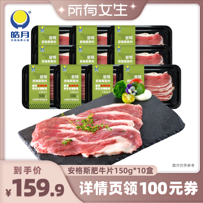 皓月安格斯肥牛原切羊肉片