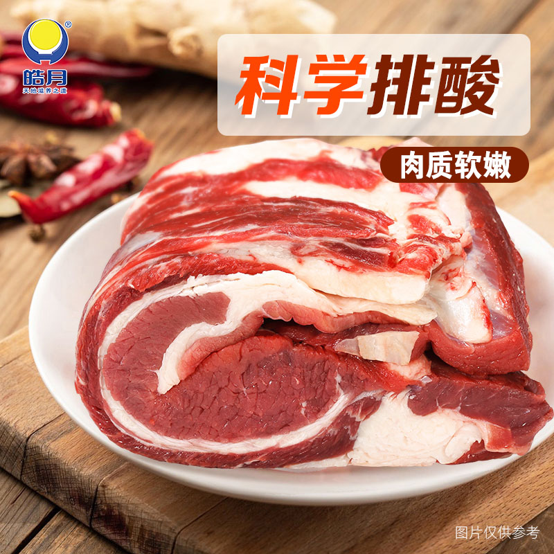 皓月新鲜牛腩东北谷饲黄牛肉整块炖煮红烧原切生鲜冷冻食材