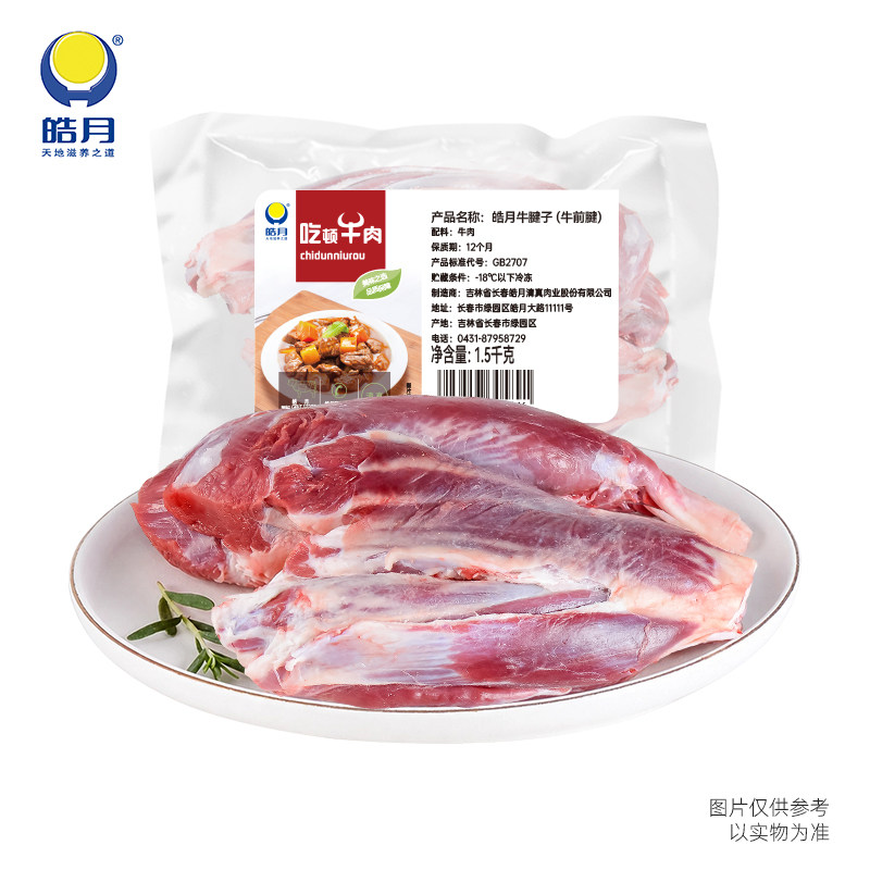 皓月牛肉牛腱子原切牛腱 生鲜冷冻酱卤腱子肉食材牛腱子瓣 旗舰店
