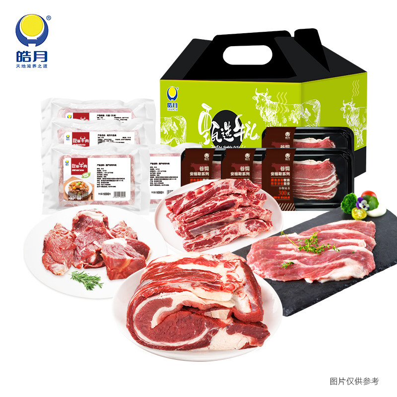 【皓月甄选牛肉礼盒】国产牛肉礼盒3.6kg牛肉生鲜冷冻送礼礼品,水产肉类/新鲜蔬果/熟食,生牛肉,淘宝优惠券,粉丝福利购,淘宝优惠卷