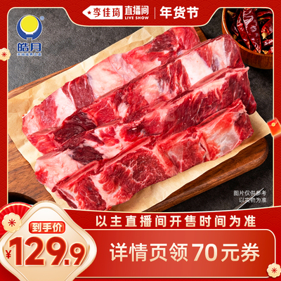 皓月清真牛肋排贴骨带肉炖煮全能