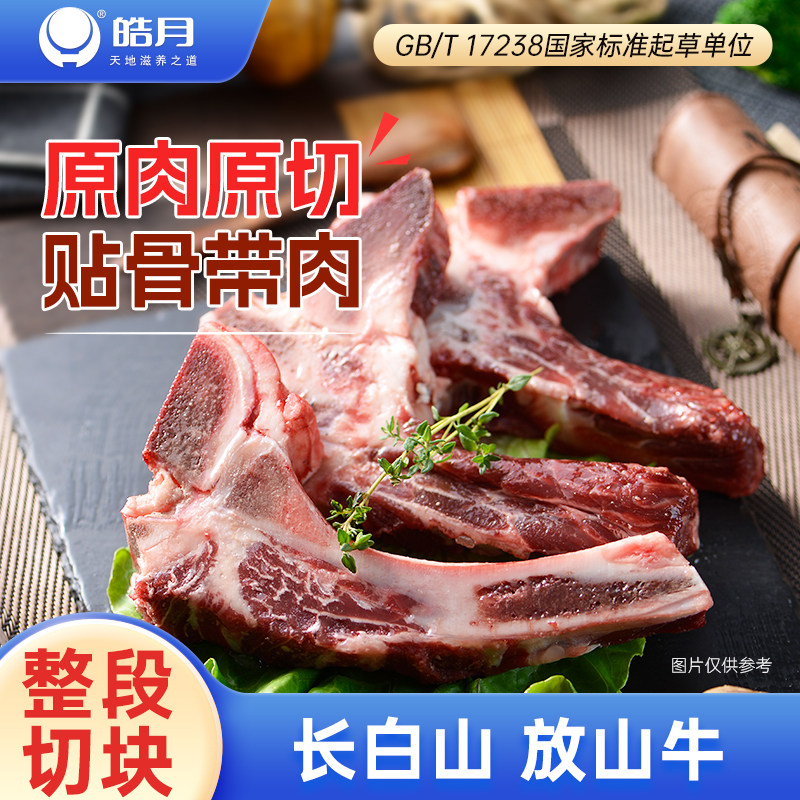 【皓月牛肉】原切牛脊骨4斤清炖红烧炖煮汤国产谷饲生鲜冷冻食材,水产肉类/新鲜蔬果/熟食,牛仔骨/牛排骨,淘宝优惠券,粉丝福利购,淘宝优惠卷