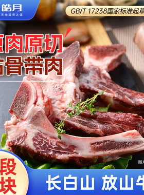 【皓月牛肉】原切牛脊骨4斤清炖红烧炖煮汤国产谷饲生鲜冷冻食材