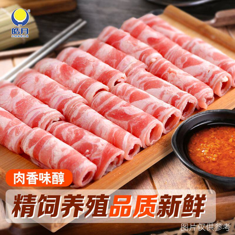 皓月牛肉片香醇肥牛卷国产火锅食材生鲜冷冻清真清真旗舰店
