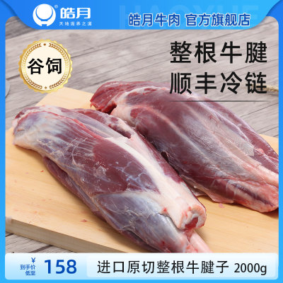 皓月进口牛腱子肉4斤酱卤红烧牛肉进口生鲜食材