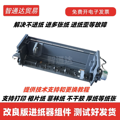 爱普生1390l1300进纸器组件