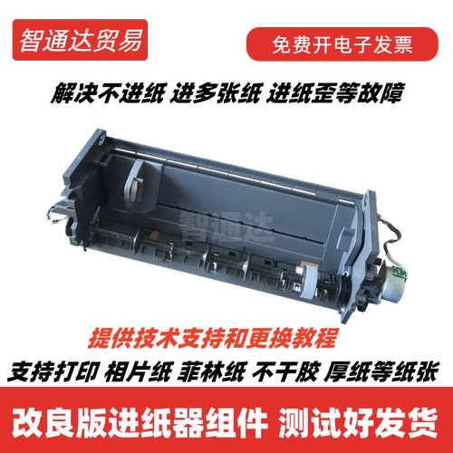 爱普生1390l1300进纸器组件