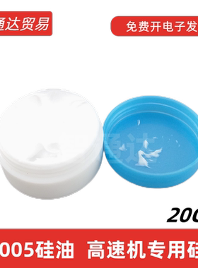 适用原装打印机复印机 定影膜硅油 硅脂 润滑油 高速机G8005 20G