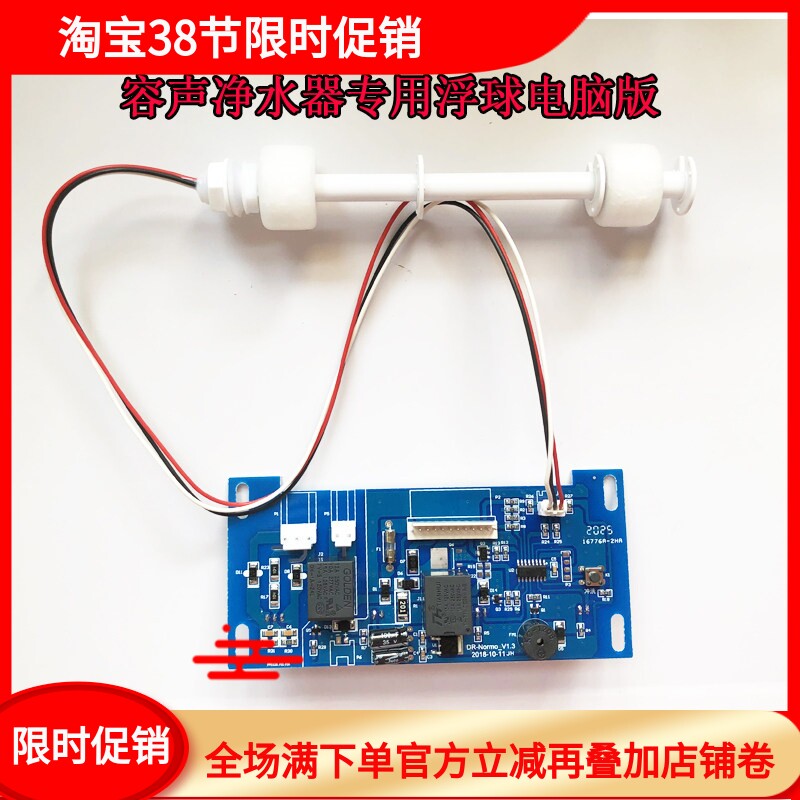 净水器电脑板液体电子传感器水位浮球加热一体机四灯通用主板配件