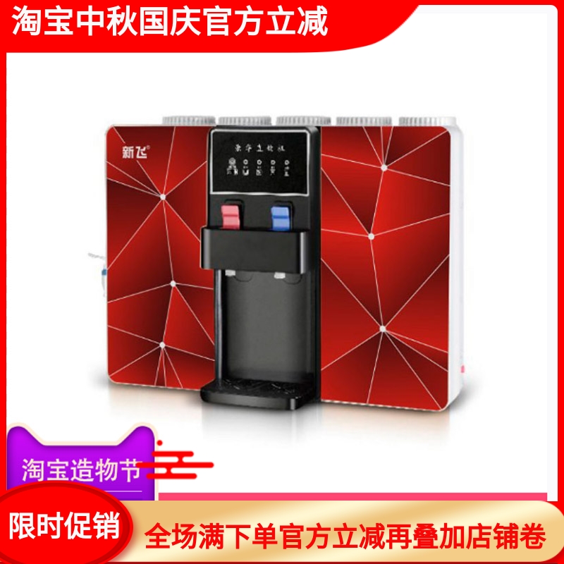 新飞净水器滤芯XF-RO直饮机水质处理器豪华直饮机加热一体机配件