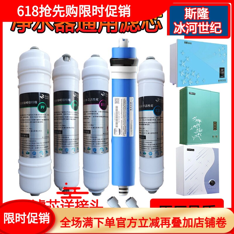 适用于斯隆净水机冰河世纪净水器滤芯PP棉活性后置炭RO通用过滤网