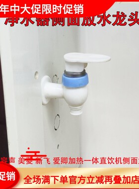 净水器水嘴适用米扬子速腾加热一体直饮机出水口侧面水龙头配件