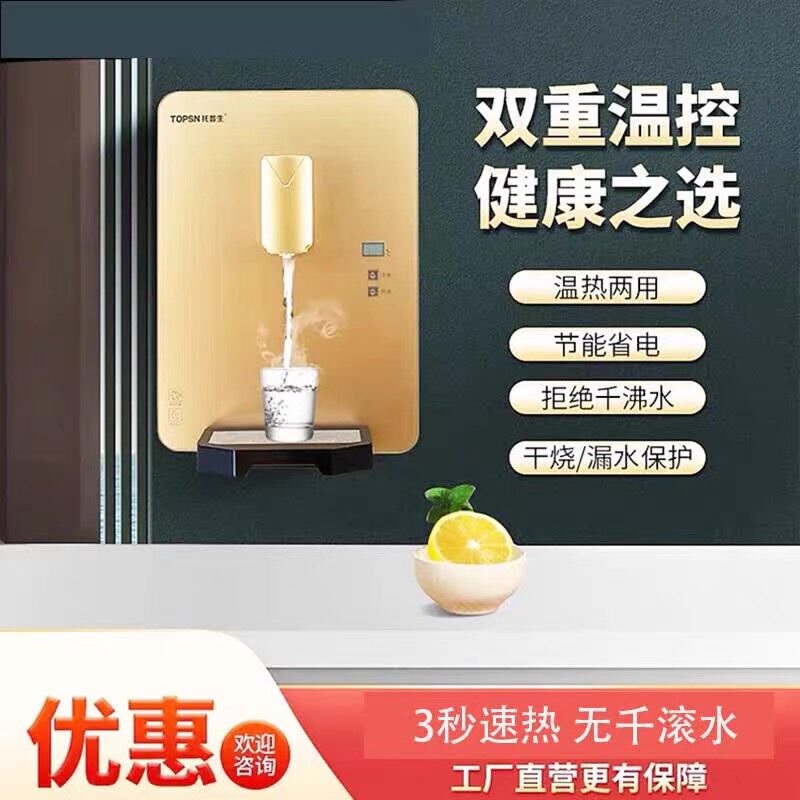托普生管线机智能即热超薄壁挂式饮水机无胆速热家用开水机052