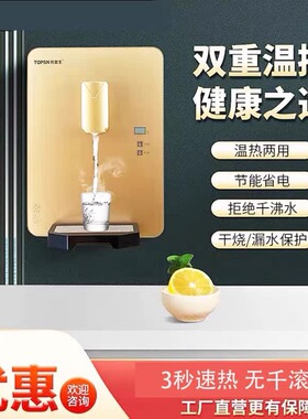 托普生管线机智能即热超薄壁挂式饮水机无胆速热家用开水机052