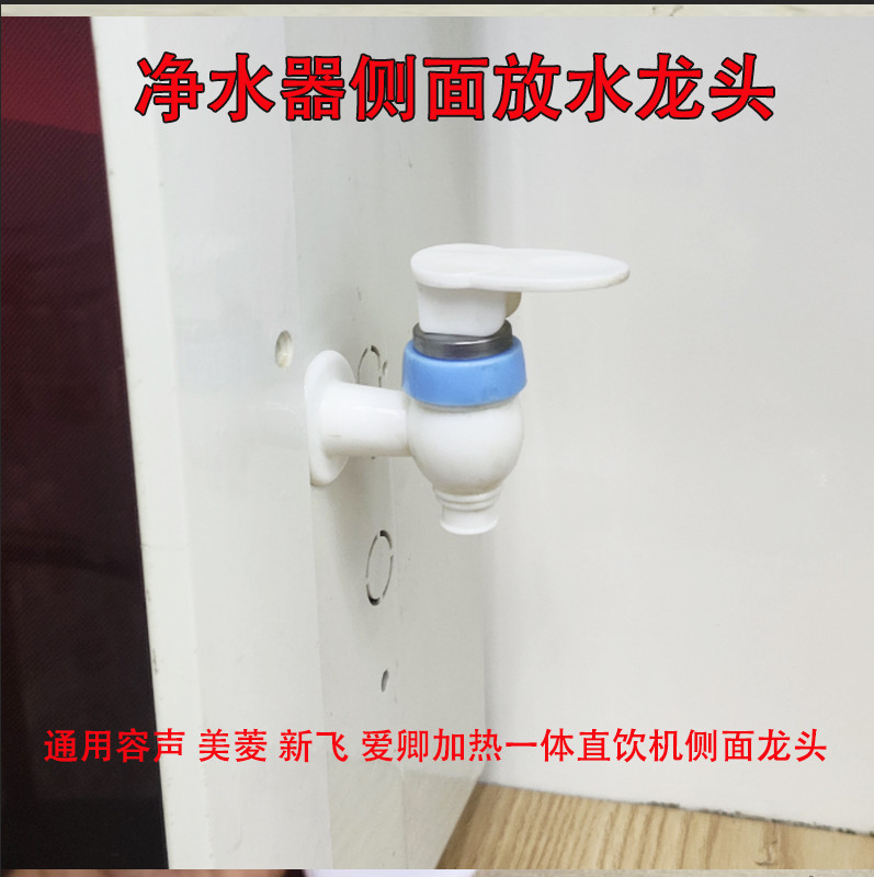 净水器水嘴适用米扬子速腾加热一体直饮机出水口侧面水龙头配件