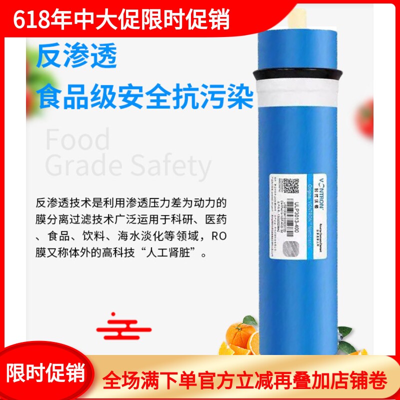 汇通时代沃顿RO反渗透膜滤芯家用无桶自动售水机商用纯水机400G